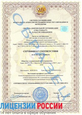 Образец сертификата соответствия Бугульма Сертификат ISO 50001